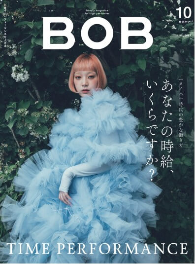 月刊BOB 2023年10月号