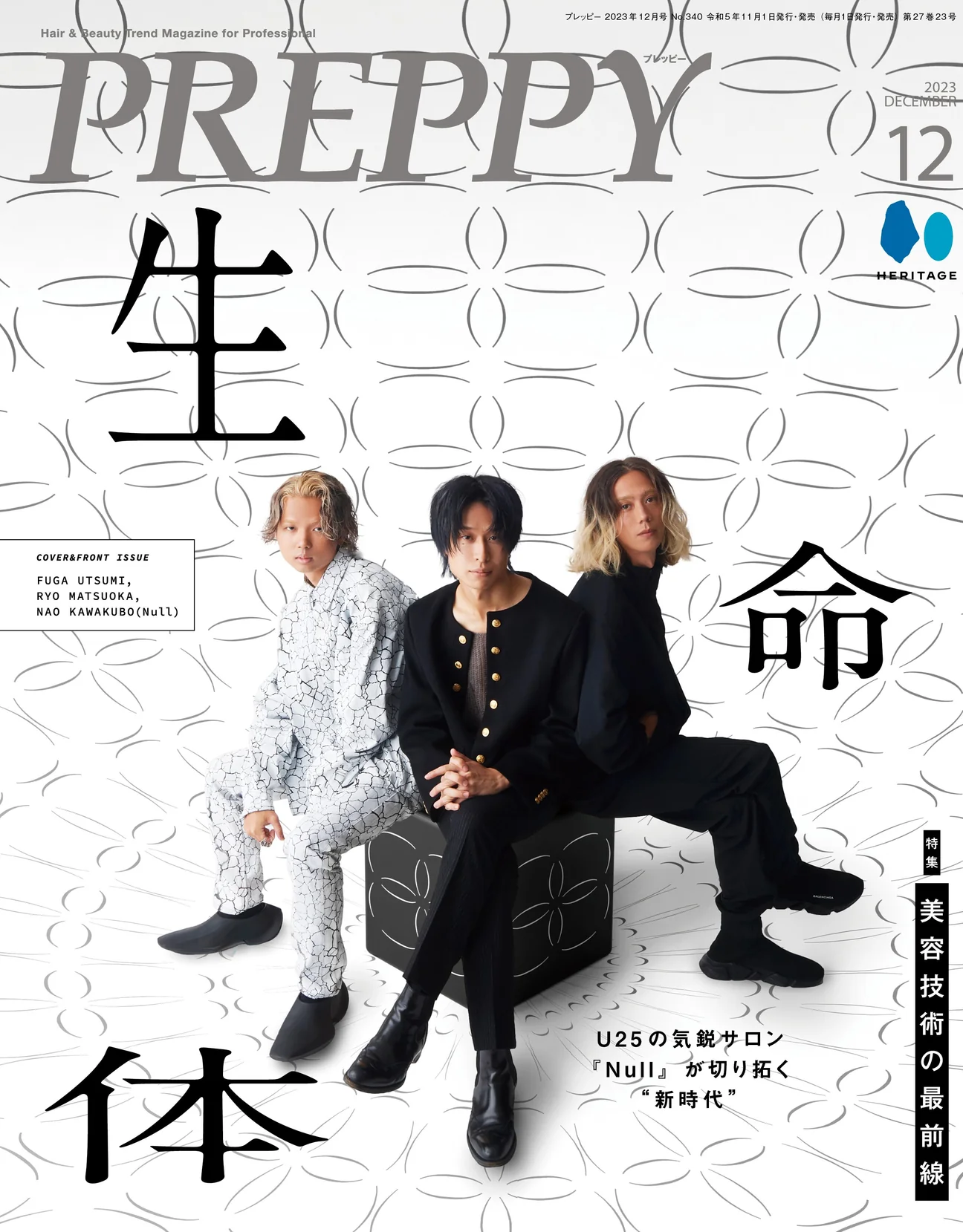 PREPPY 2023年12月号